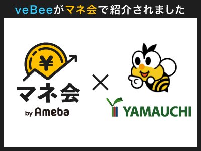 veBeeがマネ会で紹介されました